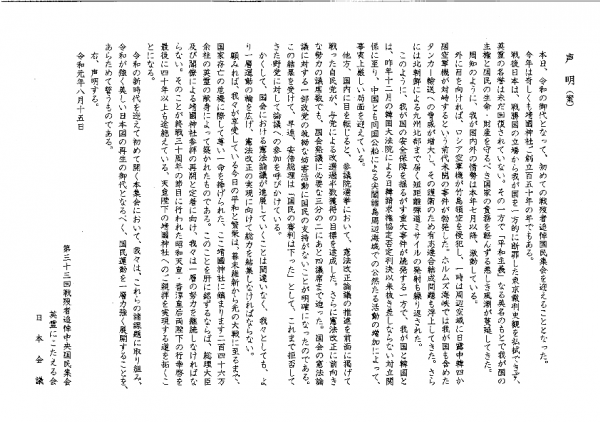 画像：「第33回戦歿者追悼中央国民集会」を日本会議と共催